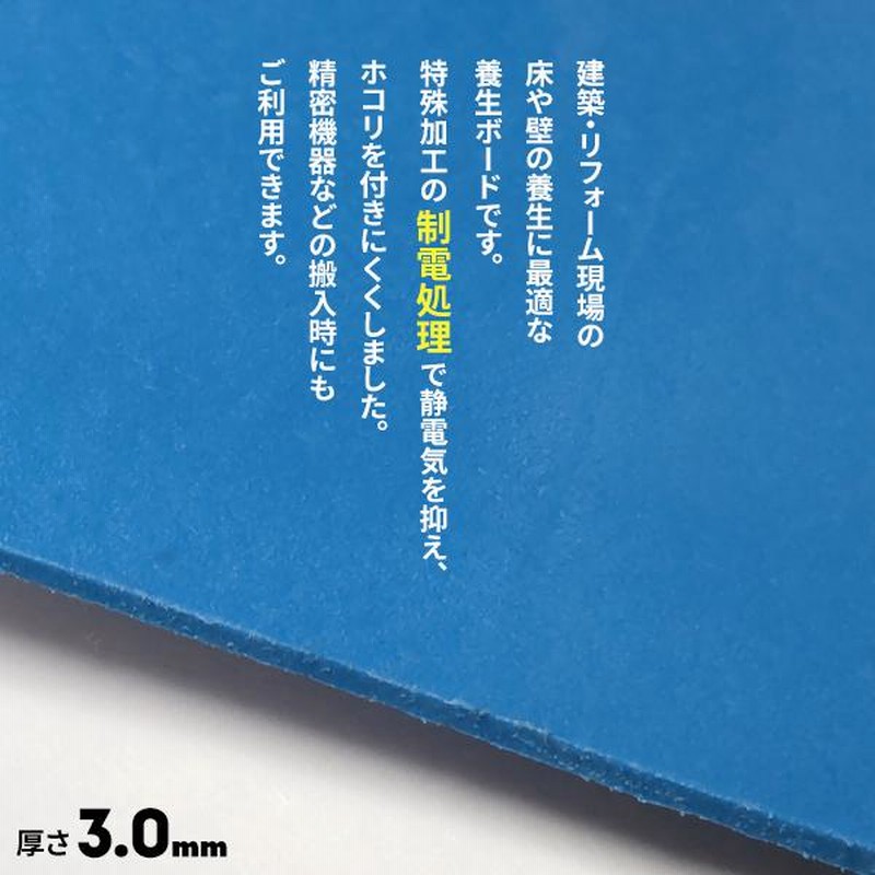 養生ボード 床養生材 プラスチック ハード 青 60枚 厚み3mm 養生ボード 床養生材 プラスチック ハード 青 60枚 厚み3mm