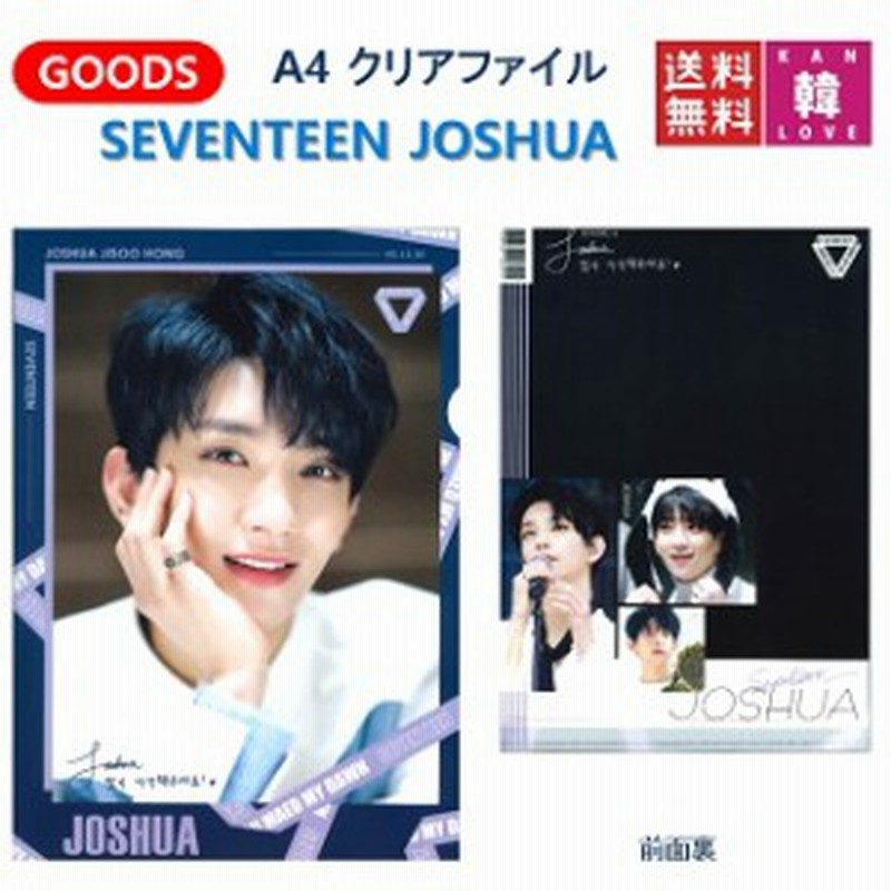 おまけ付き クリアファイル Seventeen Ode To You Joshua ジョシュア ジュン Svt セブチ おまけ トレカ 19 通販 Lineポイント最大1 0 Get Lineショッピング