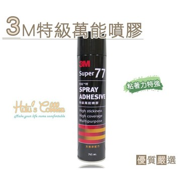糊塗鞋匠 N119 3M特級萬能噴膠 745ml 745ml 思高牌 super77 速度快 使用方便 日常修鞋保養使用