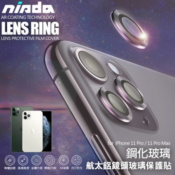 NISDA iPhone11 Pro Max6.5 航太鋁鏡頭鏡頭保護套環 鏡頭玻璃膜-內含同色鏡頭環3個