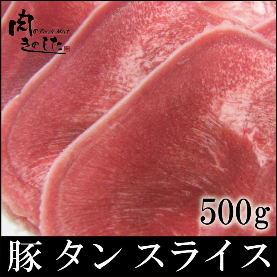 豚肉 豚タン 500g 焼肉 バーベキュー BBQ