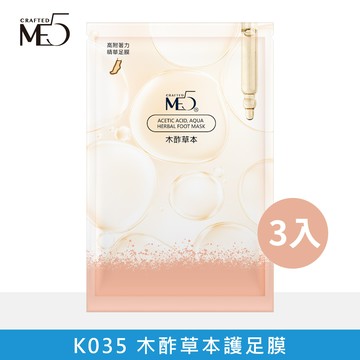 【ME5】K035 木酢草本護足膜 (3入 )