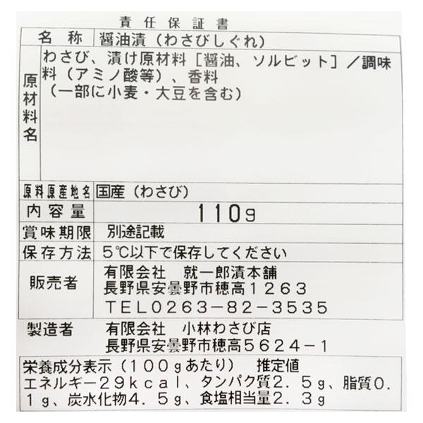 野沢菜 わさび漬け ふるさと”信州”詰合せ 6種セット 送料込(沖縄・離島配送不可)