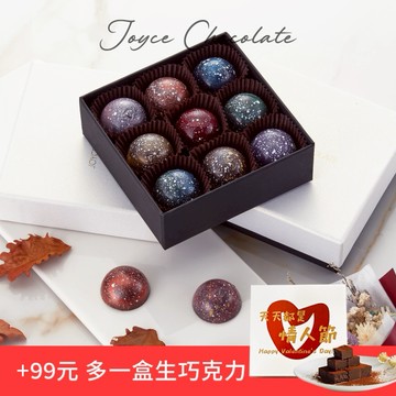 🤎生日快樂【Joyce Chocolate】星球巧克力禮盒