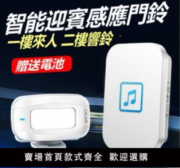 【滿500出貨】熱賣~ 遠距離門鈴 來店迎賓 來客報知器 警報器 MET-SF52R 人體感應式門鈴