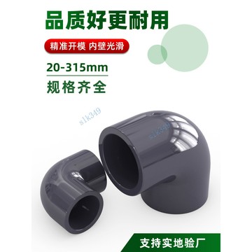 購滿199出貨 台灣出貨  PVC90度彎頭化工彎管 魚缸接頭給水管件配件 塑料 40 50  110 160mm