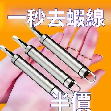 家中必備不銹鋼神器 家用撥蝦器 取蝦肉開蝦皮皮蝦去皮蝦線去核蝦殼工具