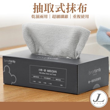 【快速出貨】抽取式抹布 超細纖維布 抽取式清潔巾 懶人抹布 吸水抹布 廚房抹布 去油抹布 洗碗布 清潔布 纖維布 抹布