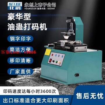 【最低價】【公司貨】油盅全自動氣動移印機小型刮刀式油墨打碼機打標機商標logo印刷機