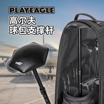 PE高爾夫球包支撐桿 航空包球包撐 防止變形 可調節球桿保護器
