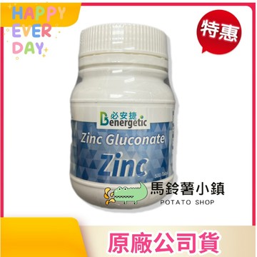 🎈鋅錠【必安捷】500錠《鋅含量10毫克/錠》鋅 Zinc