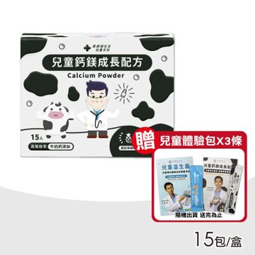 【藥師健生活】兒童成長鎂鈣成長配方 15包/盒