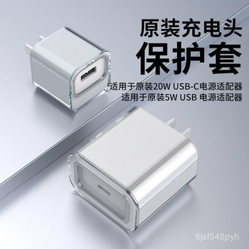 臺灣🚍8H出🉑充電器套保護套蘋果充電頭保護套數據綫套5W充電頭18W/20W專用 AACU
