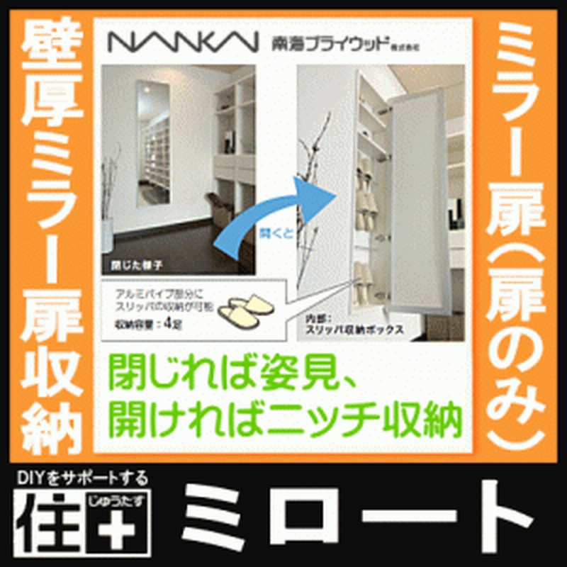 ミロート Miloat ミラー扉のみ 壁厚ミラー扉収納 姿見収納 鏡収納 ミラー収納 ニッチ 通販 Lineポイント最大1 0 Get Lineショッピング
