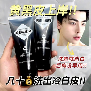 左顏同款洗面乳 年蔻美白潔面乳 批發 深層清潔 不緊繃 美白 D斑D印 控油 男士洗面奶 洗面乳 男士專用潔面乳 洗面奶