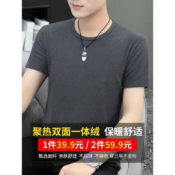 2件】短袖t恤男士秋冬加絨加厚保暖德絨打底衫純色內搭圓領上衣男