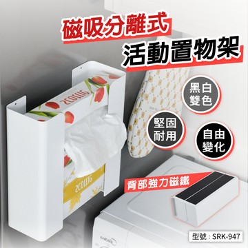 磁吸式衛生紙架 磁吸收納架 壁掛紙巾盒 紙巾置物架 多功能收納盒 壁掛式面紙盒 冰箱置物架 廚房紙巾架 活動式磁吸架