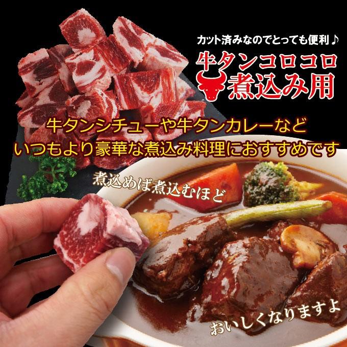 牛タンコロコロ煮込み用メガ盛り　500ｇ　冷凍　　牛タンシチュー　牛タンカレー　　牛たん