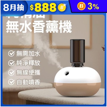精油無水霧化香薰機 (USB充電)