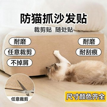 【限時下殺】牀邊沙發防貓抓保護貼耐磨不掉屑貓抓板立式牆貼牀罩防抓撓保護墊