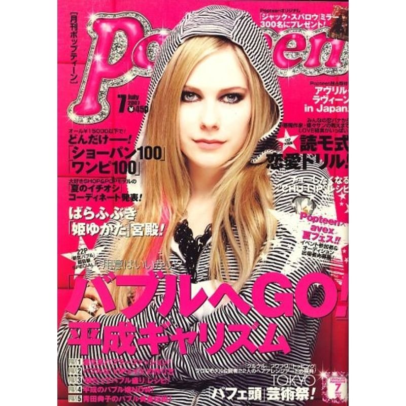 Popteen (ポップティーン) 2007年 07月号 雑誌