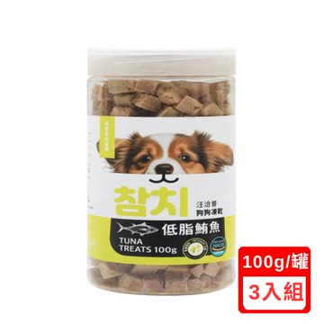 汪洽普狗狗凍乾-低脂鮪魚 100g (K-022)X(3入組)(下標數量2+贈神仙磚)