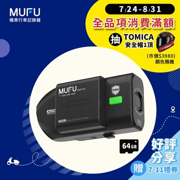 MUFU 雙鏡頭機車行車記錄器 V20S Pro 二頭機 贈64GB記憶卡 (消費滿2390抽安全帽)