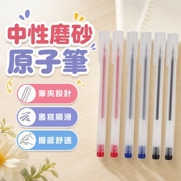 【筆夾設計🇹🇼在台現貨】透明磨砂中性筆 無印風中性筆 0.5mm 學生辦公室文具原子筆 透明簡約 辦公簽字筆 原子筆