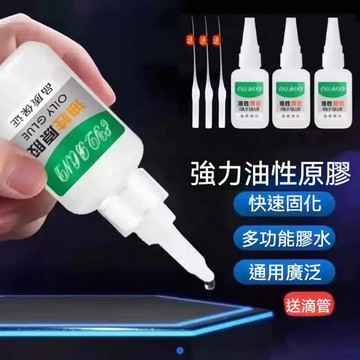 高雄出貨🔥強力萬用油性膠 油性膠原 強力快乾 焊接劑防水耐熱 便攜家居裝飾萬用膠 膠水油脂 萬物黏合劑 工業膠水 強力黏