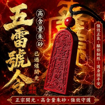 【神明過爐🙏🏻】隔日到貨 硃砂項鏈 五雷號令 高含量紫金砂 本命年破太歲 男女招財 辟邪開運 轉運護身符 硃砂吊墜護身