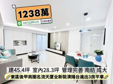 東區後甲商圈名流天廈全新裝潢陽台進出三房平車｜台南市東區裕農路