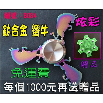 旋轉天地 蠻牛 鈦合金版 獨具匠心 生來不凡 就是不一樣 減壓指尖陀螺 手指陀螺 Fidget Hand Spinner