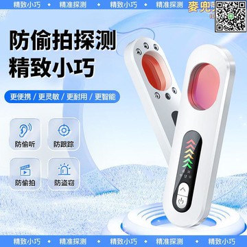 【全球優品滙】智能防監控紅外掃描汽車無線監聽定位gps探測器酒店攝像頭檢測儀