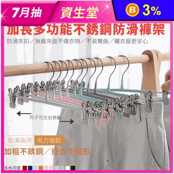 DaoDi多功能不鏽鋼無痕防滑褲架