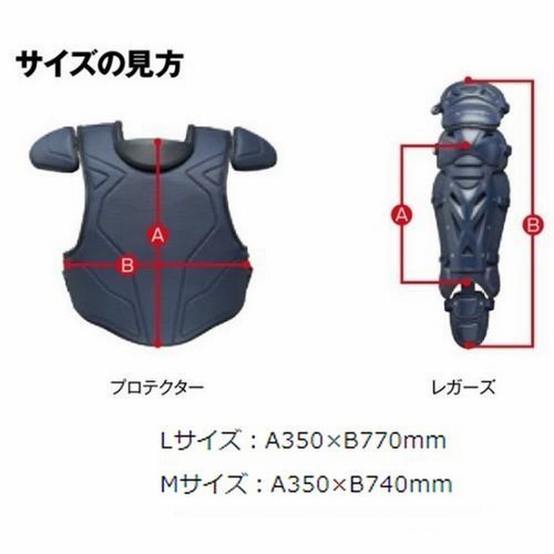 ミズノ MIZUNO 野球 レガース 硬式用 プロテクター 防具 捕手用