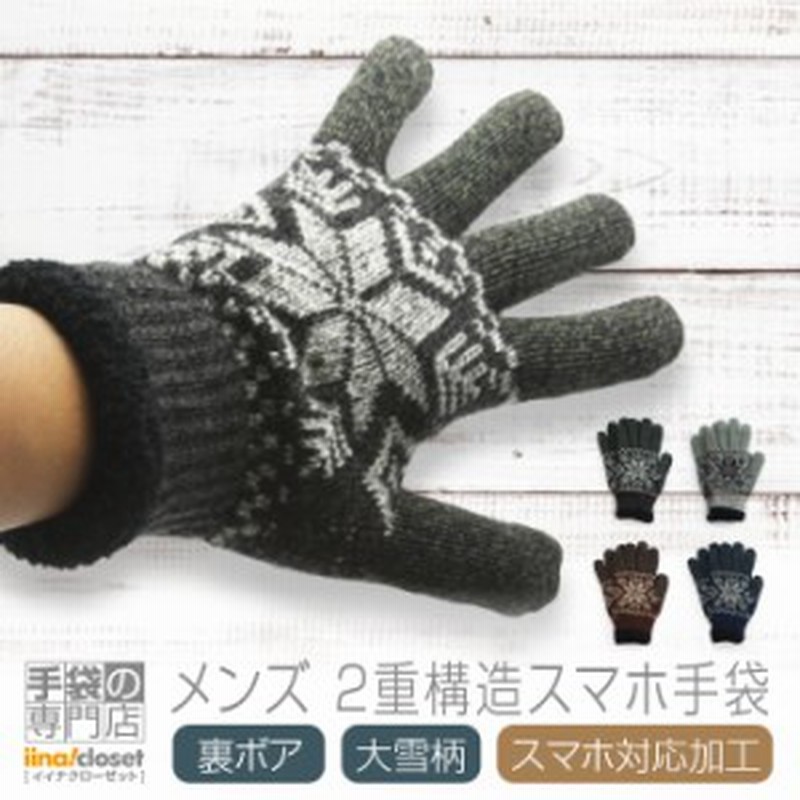 手袋 メンズ スマホ対応 プレゼント 暖かい おしゃれ 日本製 冬 かっこいい 防寒 ニット 雪柄 ノルディック 通販 Lineポイント最大get Lineショッピング