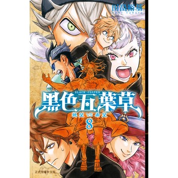 黑色五葉草 (8)_Readmoo 讀墨電子書