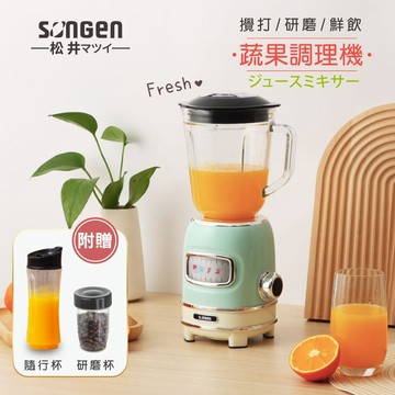 【SONGEN 松井】兩色任選+贈不鏽鋼吸管組 多功能蔬果食品調理機/果汁機/研磨機/隨行杯果汁機 GS-351P