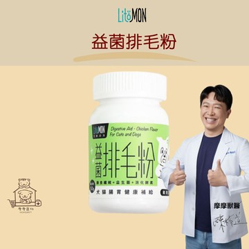 【動物醫院直送】免運隔日配 怪獸部落 益菌排毛粉 50g 犬貓 吐毛 便秘 腸胃 纖維 貓 狗