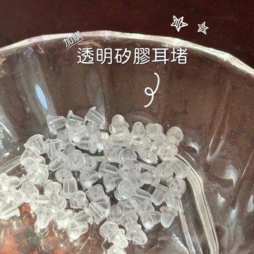 現貨｜透明矽膠耳堵 單買不發貨 六顆一包 (Puppeee)