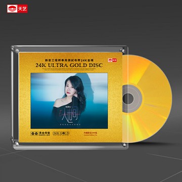 張譯心《人世間》黃金母盤直刻高品質車載發燒音樂CD碟