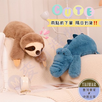 🅜趴趴森林小動物🅜隔日到貨/3種尺寸/小動物玩偶/柔軟小動物/趴睡小動物/玩偶/公仔/樹懶/狐狸/鱷魚/浣熊/趴睡娃娃