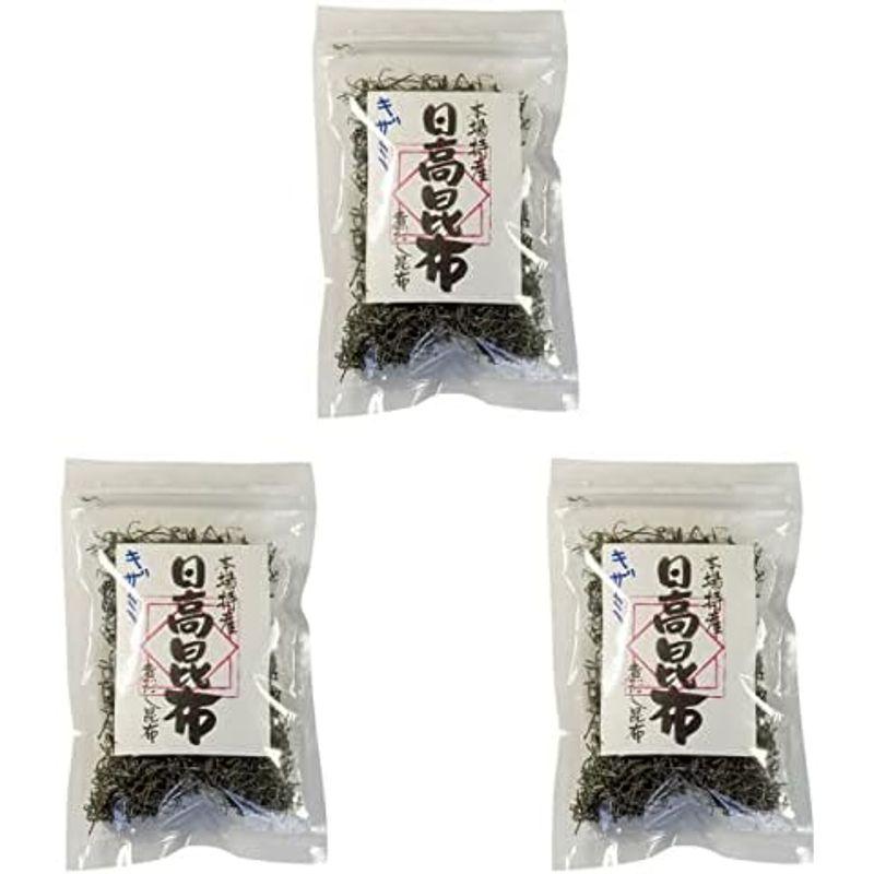 きざみ日高昆布 45g ×3袋 (北海道産刻み日高昆布9) 漬け物や煮物に最適な細切りヒダカコンブ 本場特産刻み日高昆布 (ひだかこんぶ)