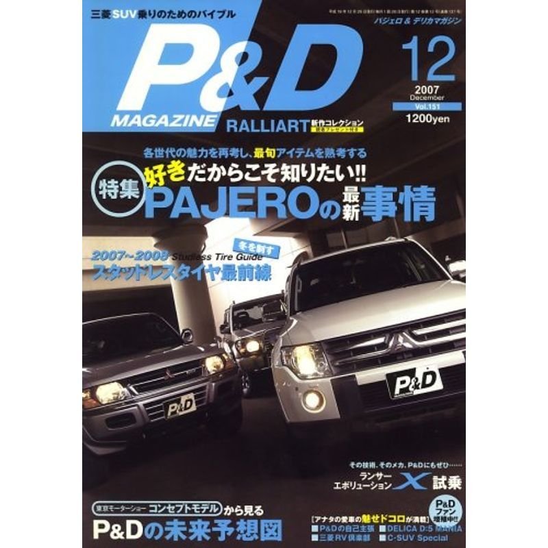 PD MAGAZINE (マガジン) 2007年 12月号 雑誌