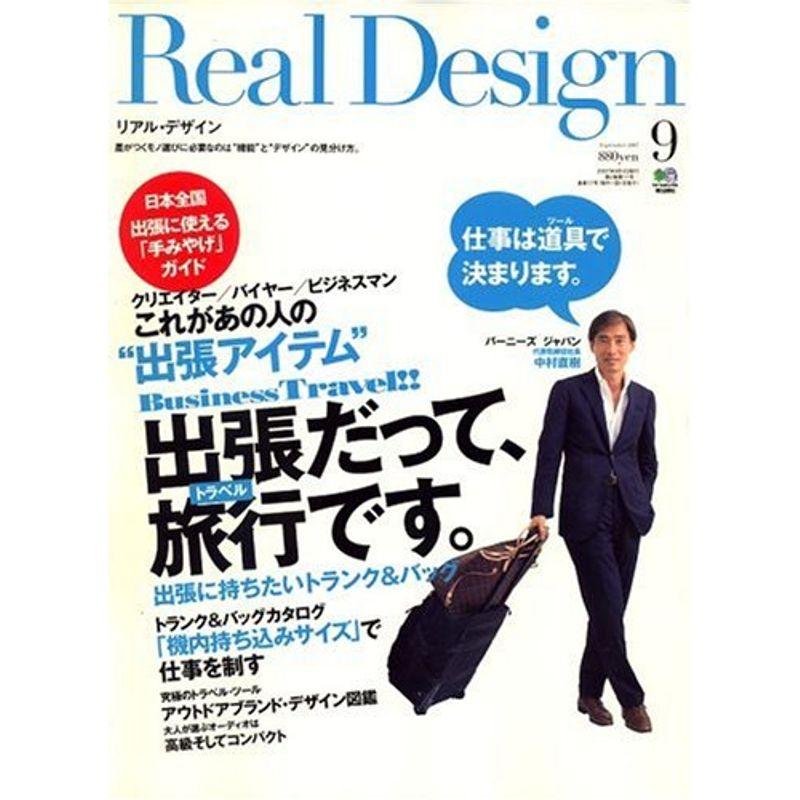 Real Design (リアル・デザイン) 2007年 09月号 雑誌