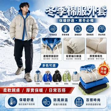 潮流棉服 假兩件外套 冬季外套 加絨加厚棉服 加絨夾克 加絨連帽外套 禦寒外套 防寒外套 棉衣外套 保暖外套 羽絨棉