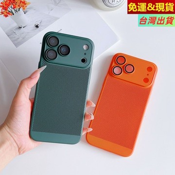 【台灣現貨】蜂窩透氣散熱孔 自帶鏡頭貼 iPhone 17ProMax 17Air 17Pro 17 16 15 手機殼