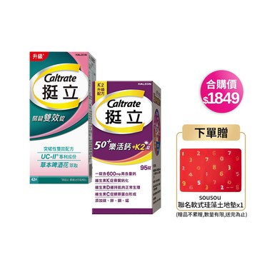 品牌週限定!挺立關鍵樂活高鈣組