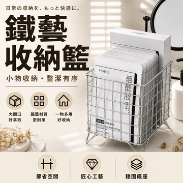 『現貨＆滿額折抵 』【逗町美居家】桌面收納籃 桌上收納盒 化妝品收納盒 面膜收納籃 金色鐵藝置物籃 小物收納筐