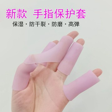 💥免運臺灣有貨💥硅膠彈力手套保濕防幹裂指套保護手指防摩軟化老繭指尖套